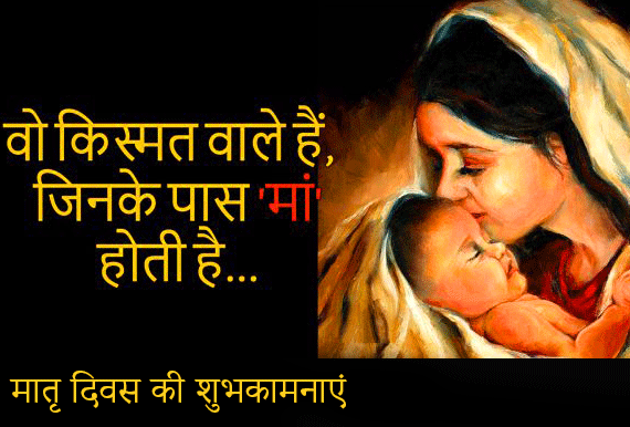 Hindi Quotes Mothers Day Wish Image