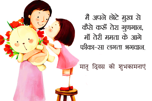Lovely Hindi Mothers Day Message Picture