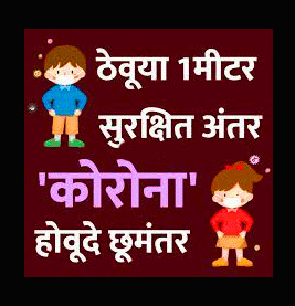 Maintain Social Distancing Message in Marathi