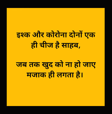 Marathi Hindi Corona and Love Funny Joke Image