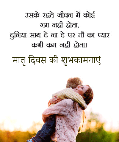 Mothers Day Hindi Message and Shayari Pic