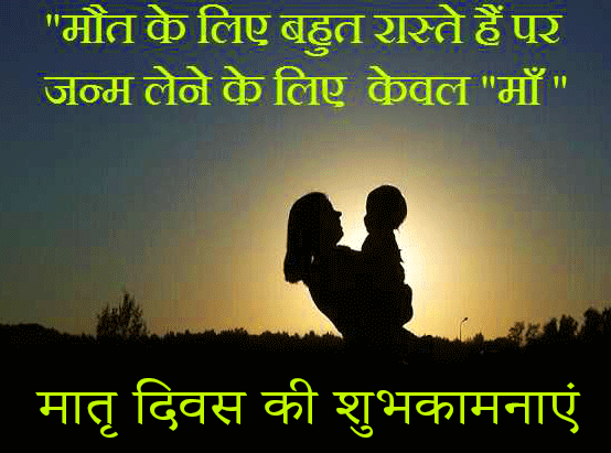Mothers Day Quotes from Daughters in Hindi