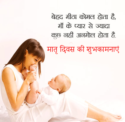 Mothers Day Wish in Hindi