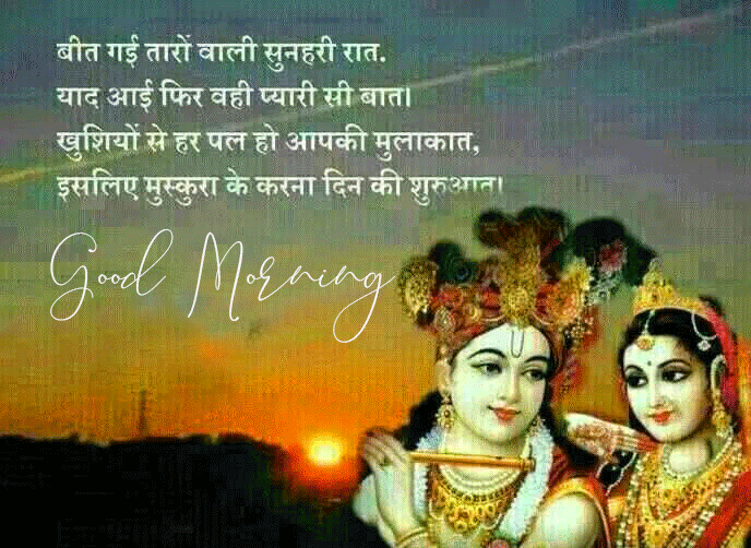 Radha-and-Krishna-Anmol-Vachan-Good-Morning-Image