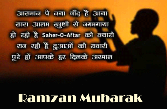 Ramadan Kareem Shayari