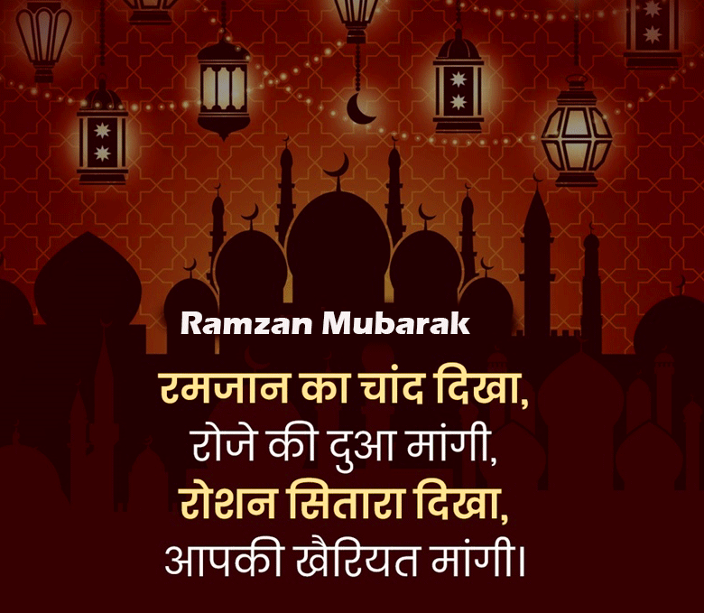 Ramadan Mubarak Shayari Image