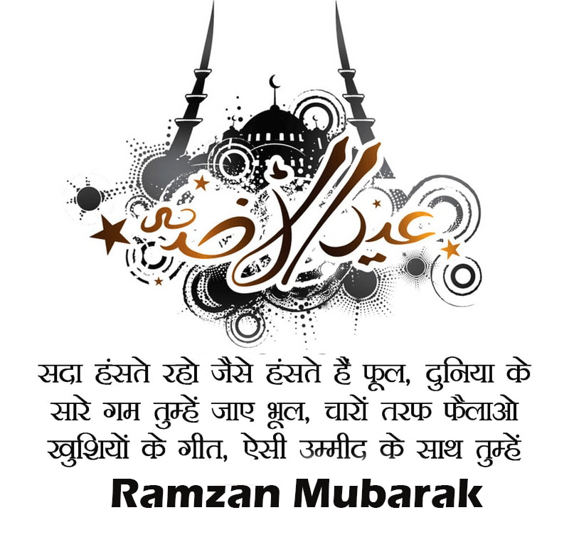 Ramadan Shayari Images