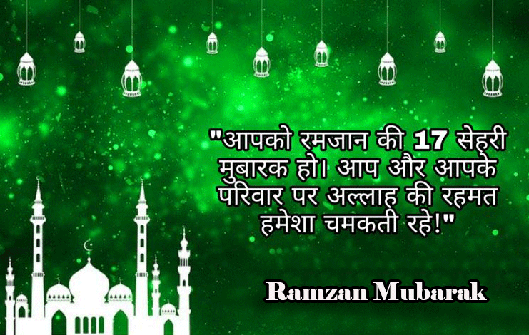 Ramzan Eid Mubarak Shayari