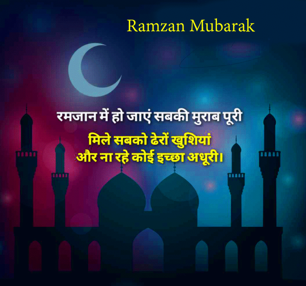 Ramzan Mubarak Images 2021 Shayari