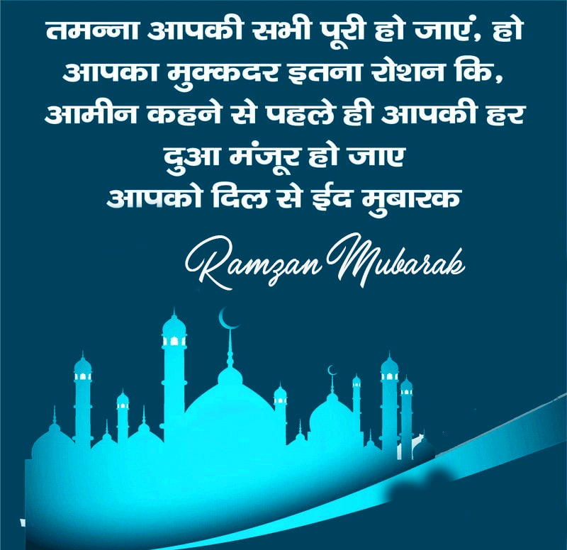 Ramzan Mubarak Images Shayari 2021