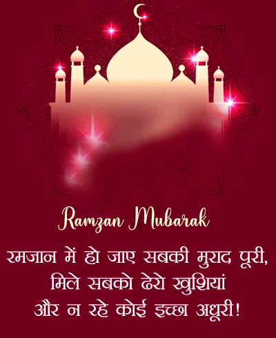 Ramzan Mubarak Shayari Images HD for Whatsapp