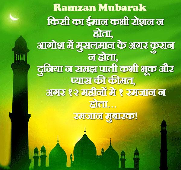 Ramzan Mubarak Status Shayari