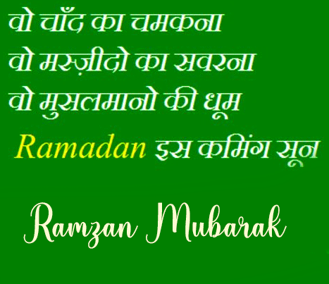 Ramzan Shayari Pic