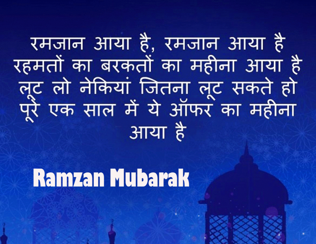 Ramzan Shayari Wallpaper