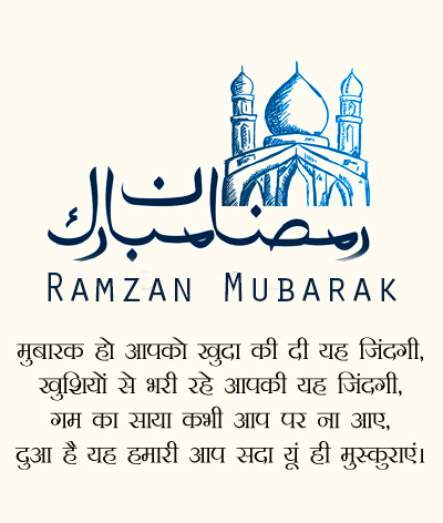 Ramzan Wallpaper Shayari