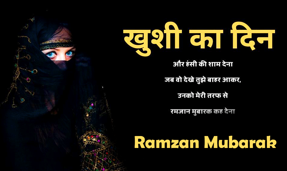 Ramzan ki Shayari Image