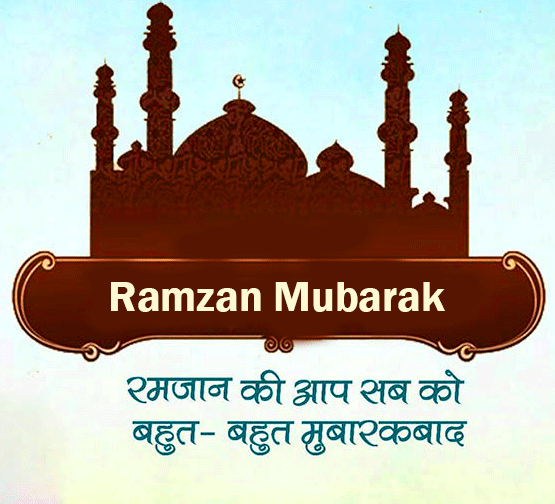 Ramzan ki Shayari Photo