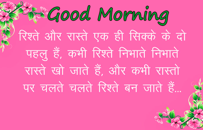 Relation-Anmol-Vachan-Good-Morning-Image