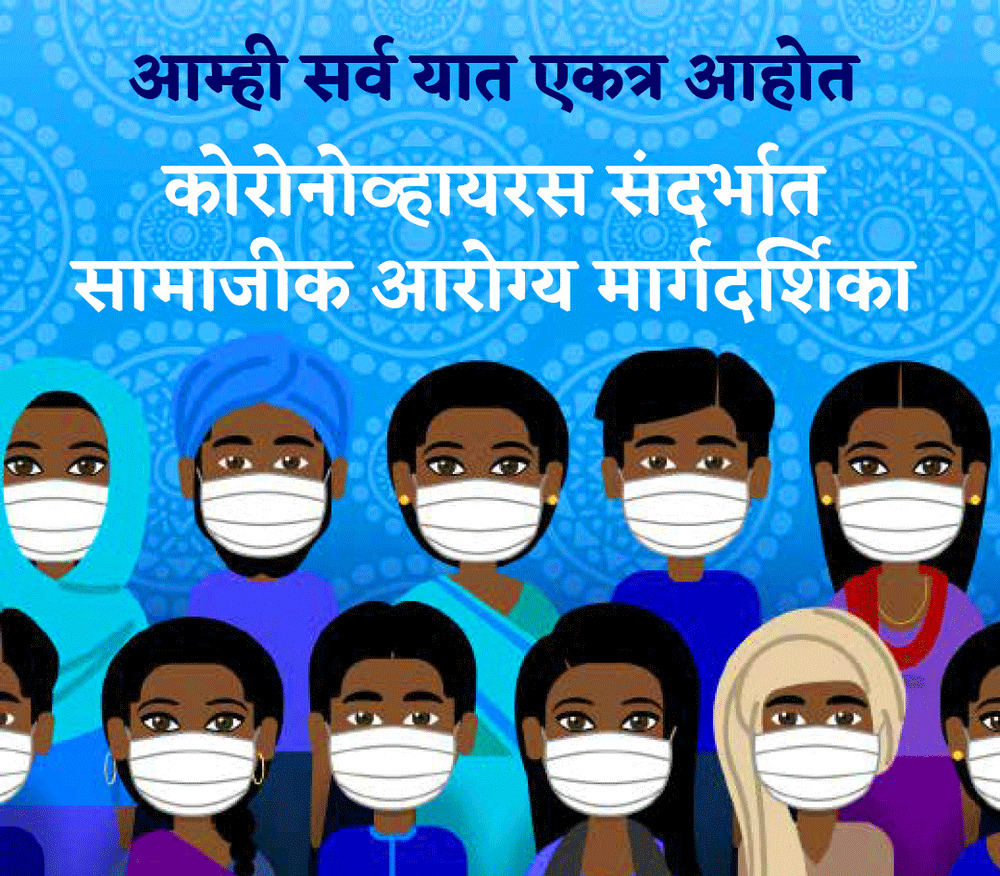 Stay United Be Safe Marathi Message Wallpaper
