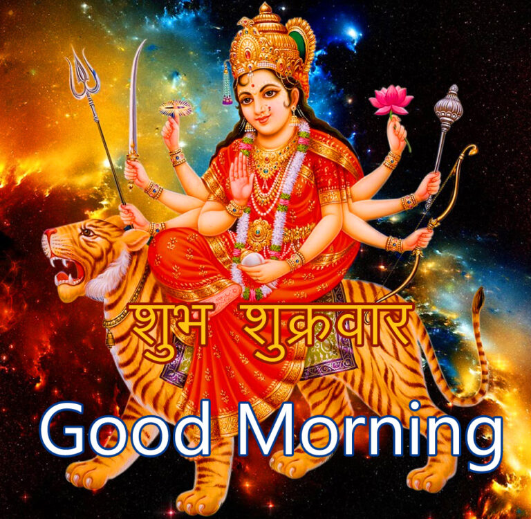 29+ शुभ शुक्रवार सुप्रभात फोटो डाउनलोड | Subh Sukrawar Good Morning ...