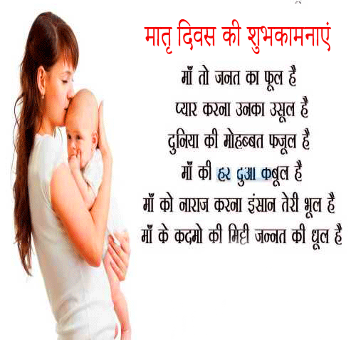 Happy Mothers Day Images Hindi