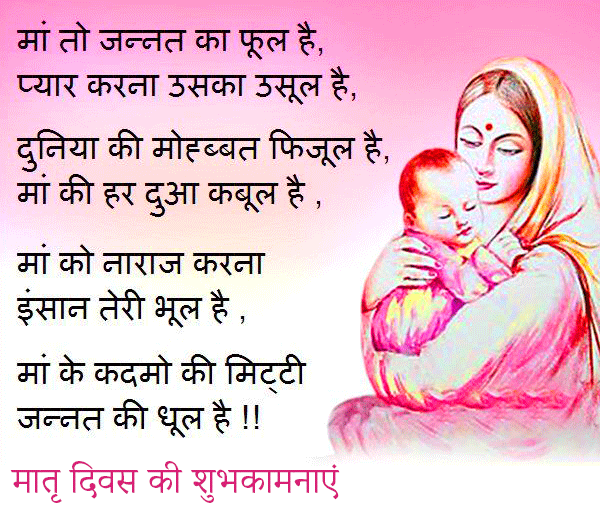Happy Mothers Day Images in Hindi