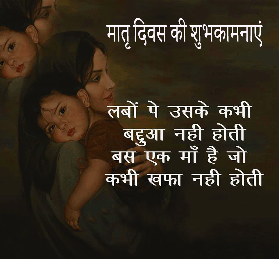 Happy Mothers Day in Hindi iImages
