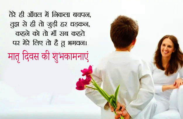 Mothers Day Images in Hindi