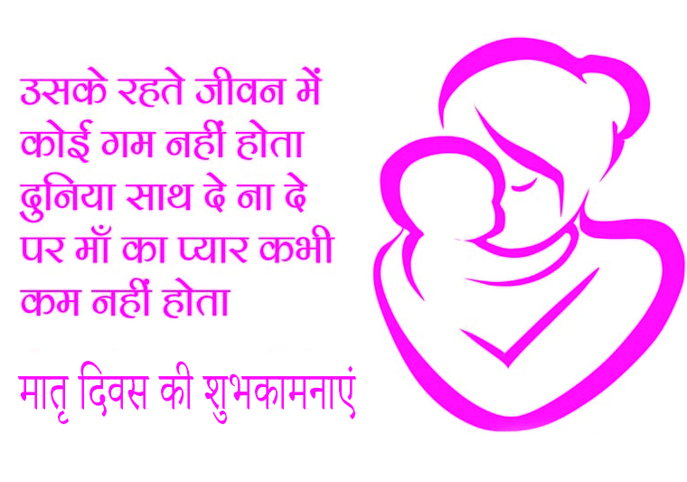 Mothers Day Images with Quotes in Hindi