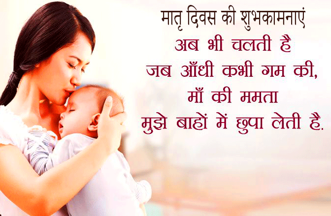 Mothers Day Quotes Images in Hindi