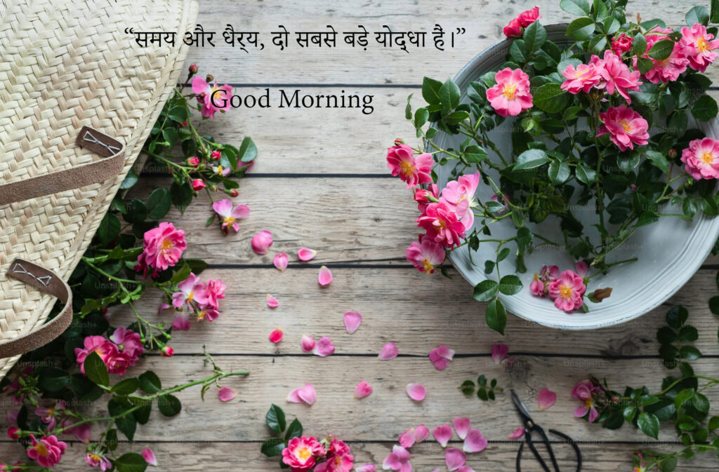 Aaj ka Suvichar Good Morning