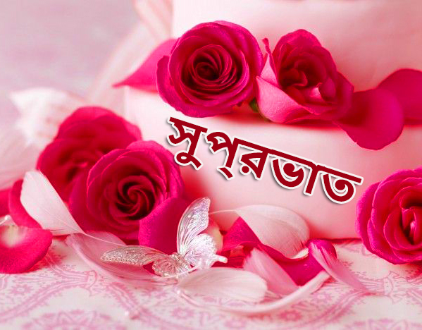 Bengali Good Morning Image