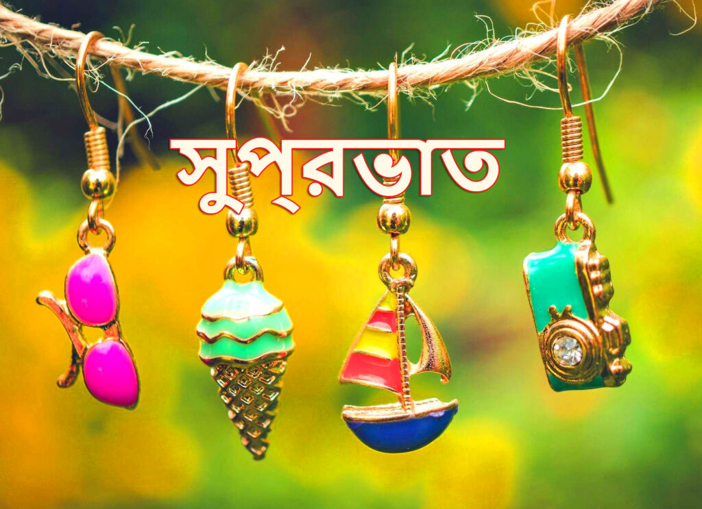 Bengali Good Morning Images for WhatsApp Free Download