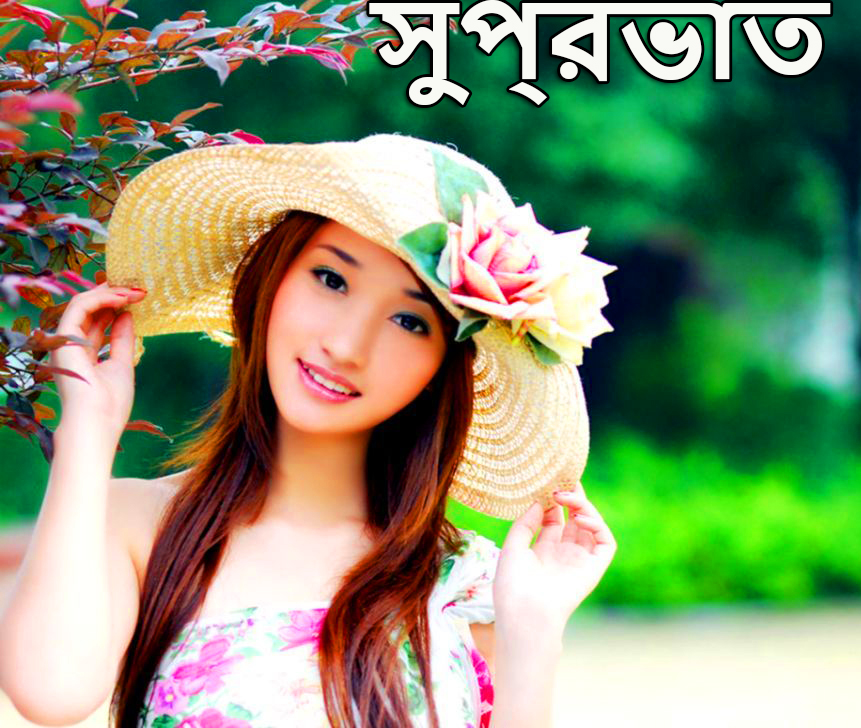 Bengali Good Morning Wallpaper