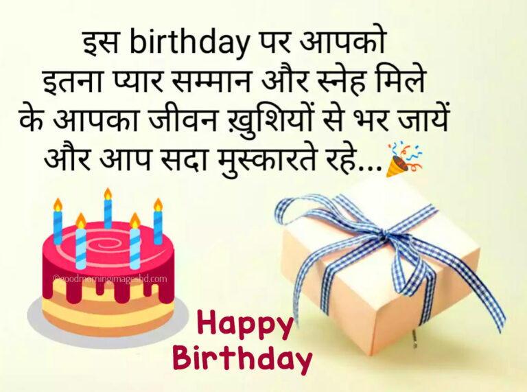 54+ Best Happy Birthday Wishes in Hindi with Images | GMI