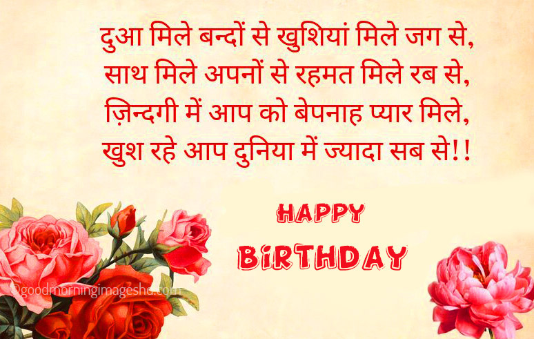 Birthday Wishes Quotes for Best Friend in Hindi