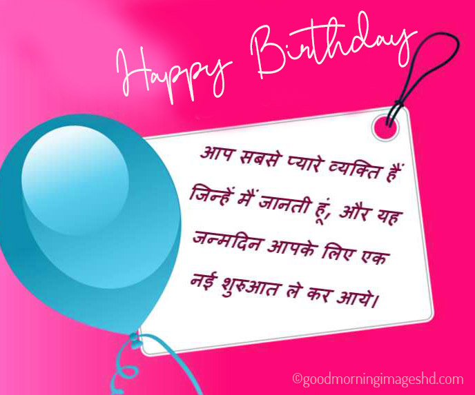 Birthday Wishes Quotes in Hindi
