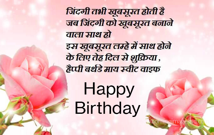 Birthday Wishes Shayari in Hindi