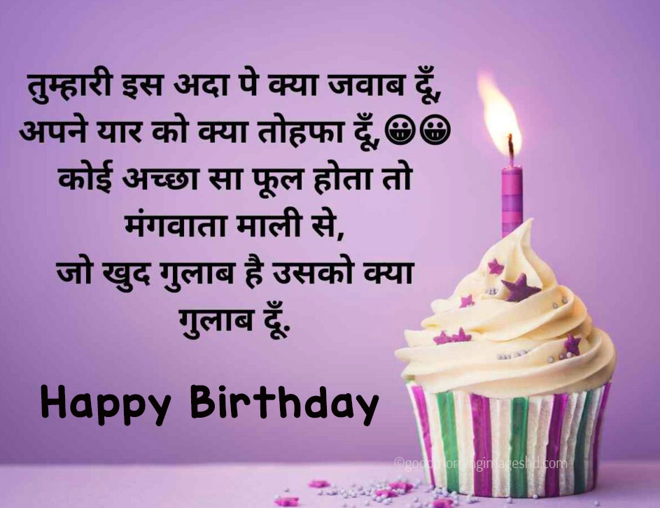 Birthday Wishes for Friend in Hindi