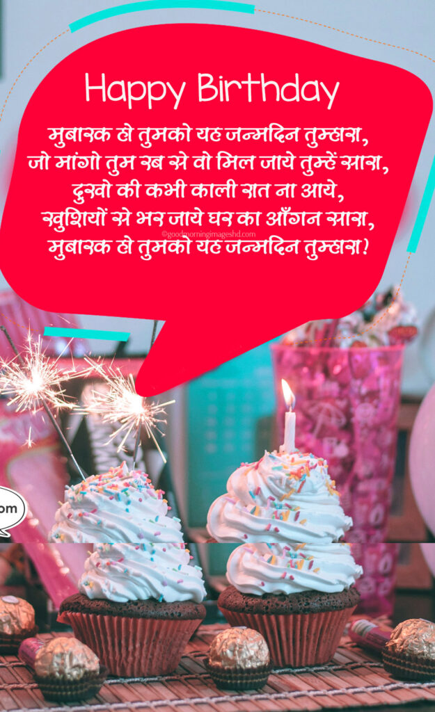 Birthday Wishes in Hindi for Lover