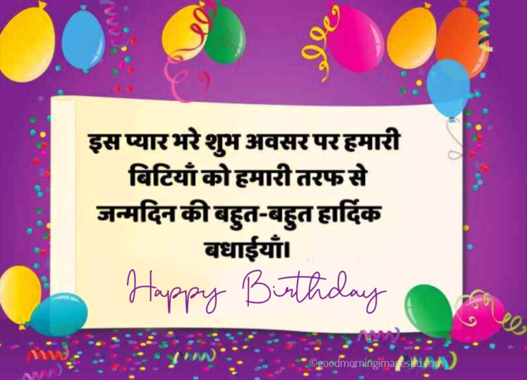 54+ Best Happy Birthday Wishes in Hindi with Images | GMI