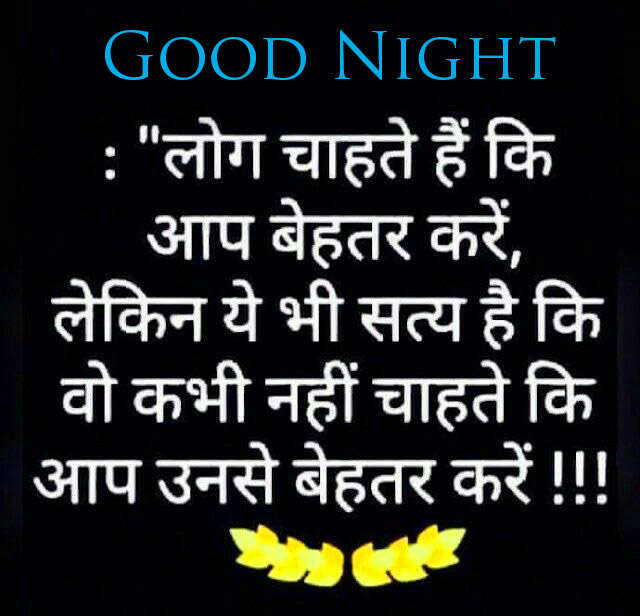 Cute Good Night Quotes in Hindi