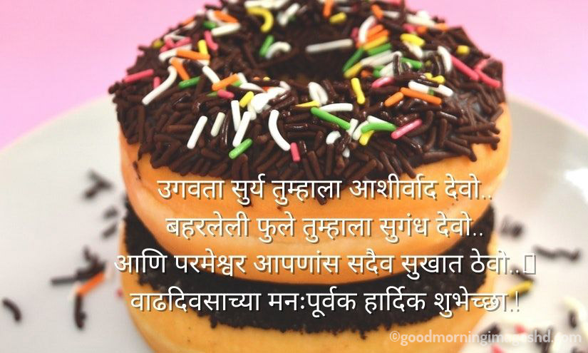 Gf Birthday Wishes in Marathi