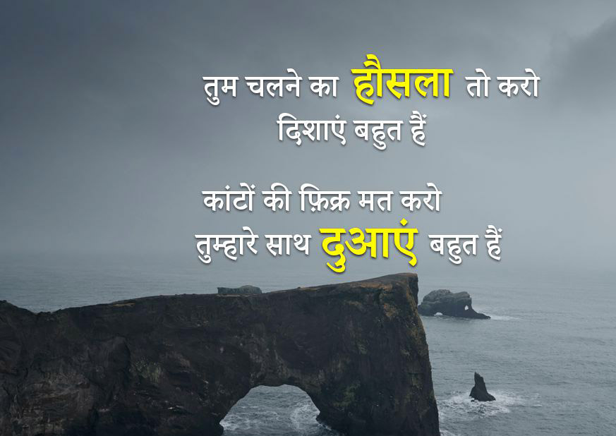 Good Inspirational Thoughts in Hindi