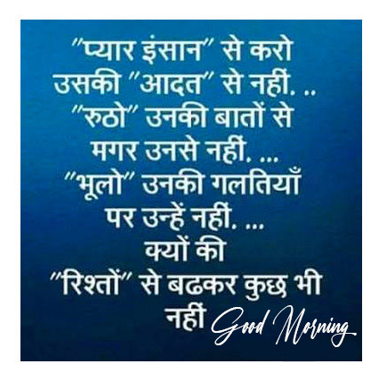 Good Morning Friends Quotes in Hindi