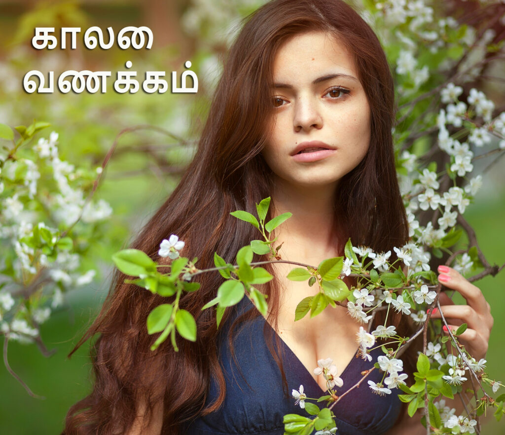 Good Morning Images in Tamil HD