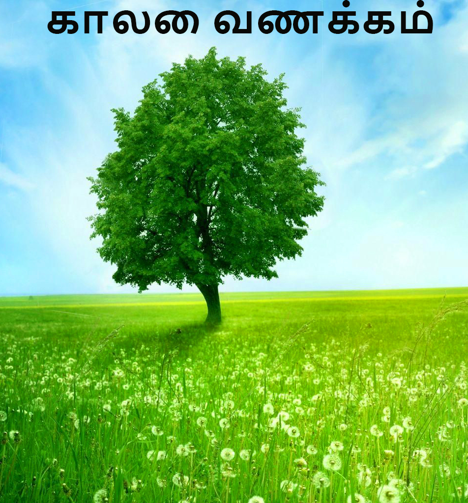 Good Morning Images in Tamil