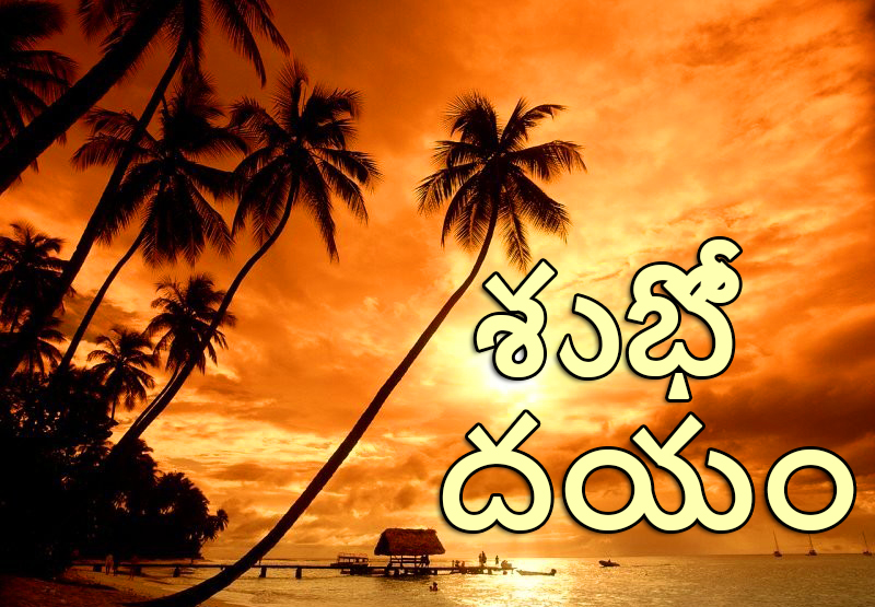 Good Morning Images in Telugu HD