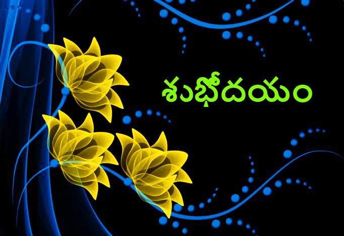 Good Morning Images in Telugu for Facebook