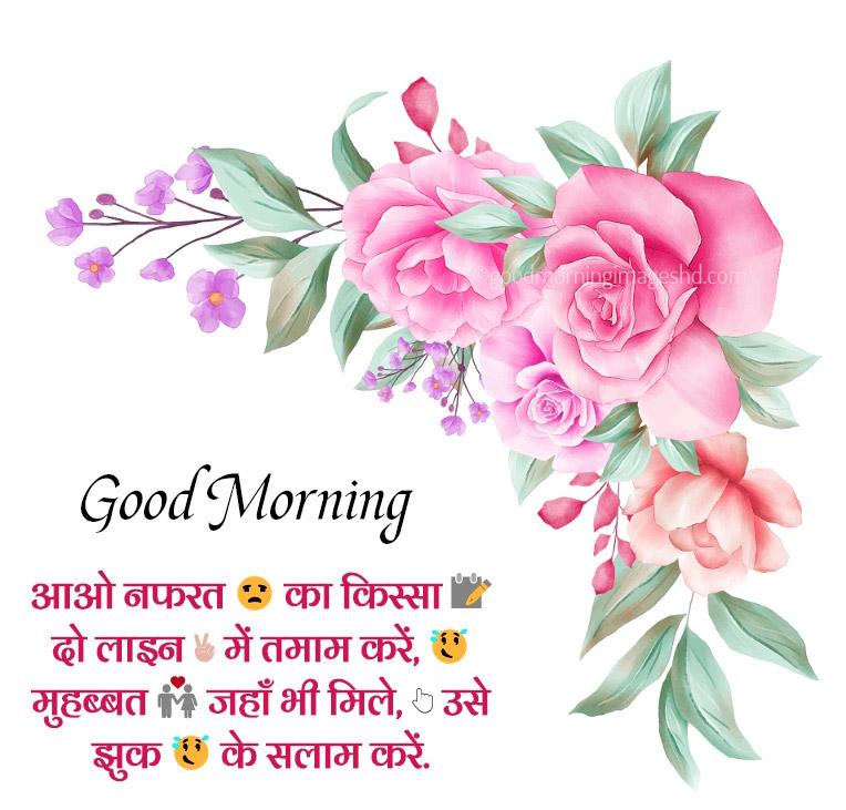 Good Morning Images with Beautiful Quotes in Hindi